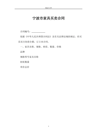 宁波市家具买卖合同