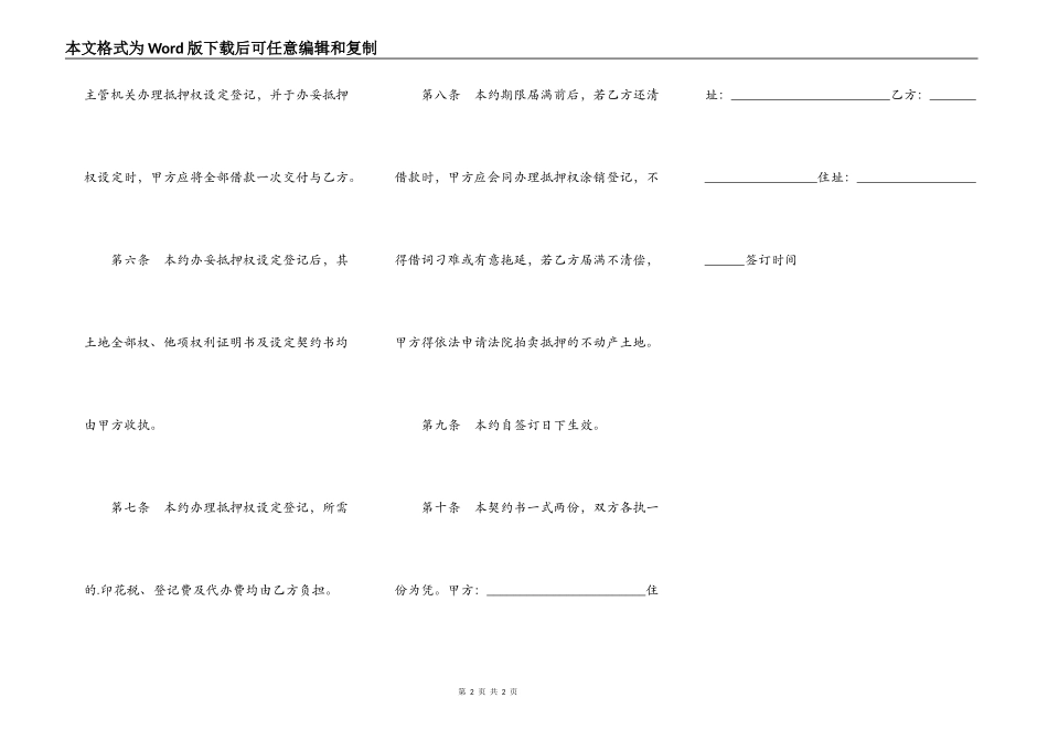 常用版抵押借款合同范本_第2页