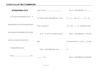 常用版抵押借款合同范本