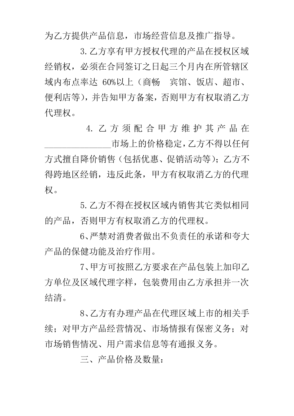 代理加盟合同_第2页