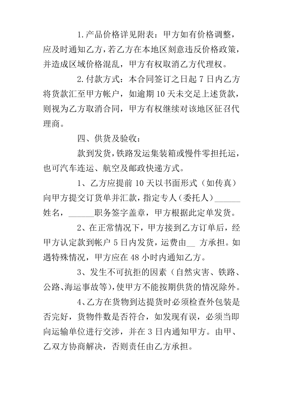 代理加盟合同_第3页