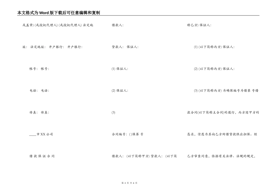 关于借款保证热门合同样书_第2页