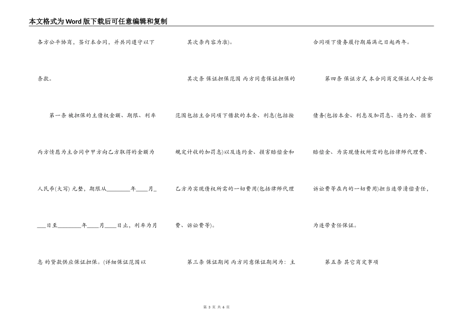 关于借款保证热门合同样书_第3页