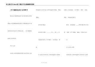 关于借款保证热门合同样书