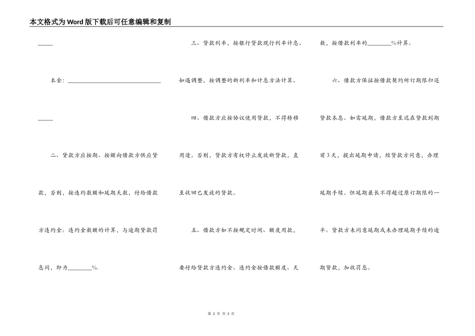 抵押担保贷款合同书范本_第2页