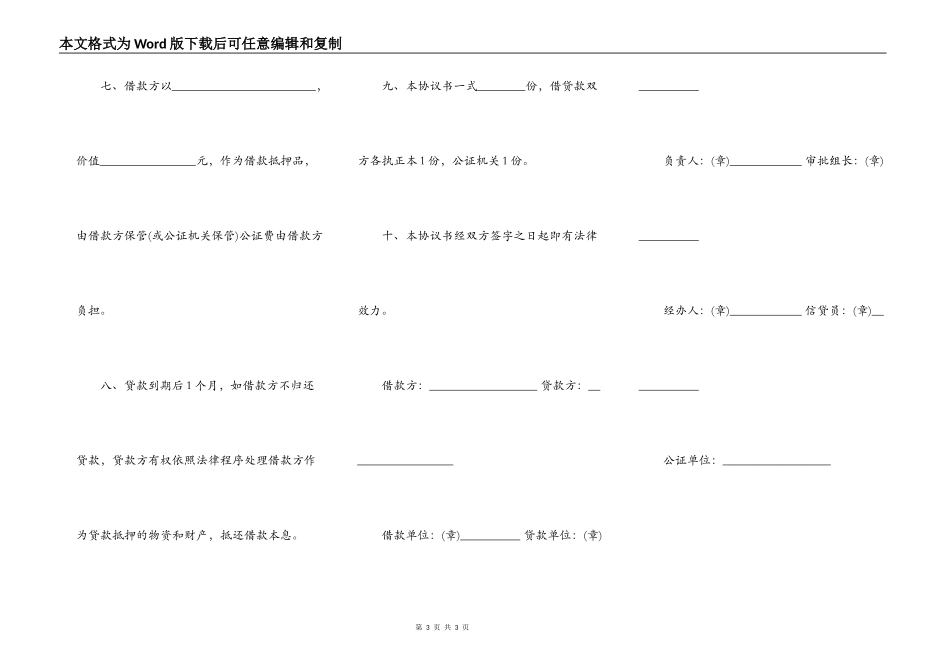 抵押担保贷款合同书范本_第3页