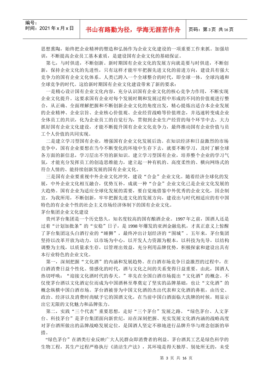企业文化-国有企业人力资源管理部门的营销策略_第3页
