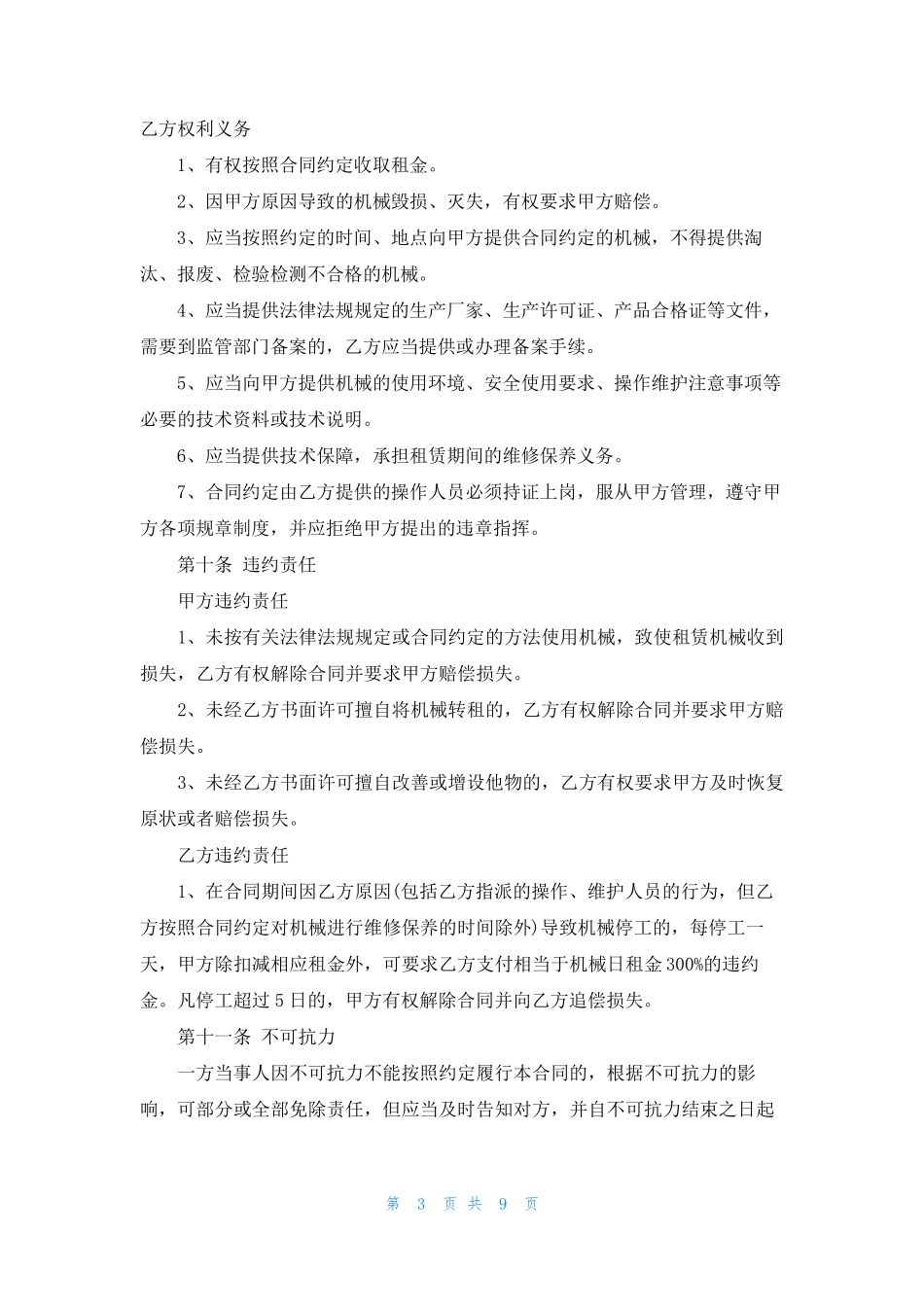 工程机械租赁合同范本五篇_第3页