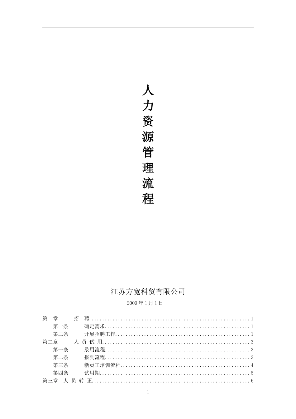 人力资源管理流程教材_第1页