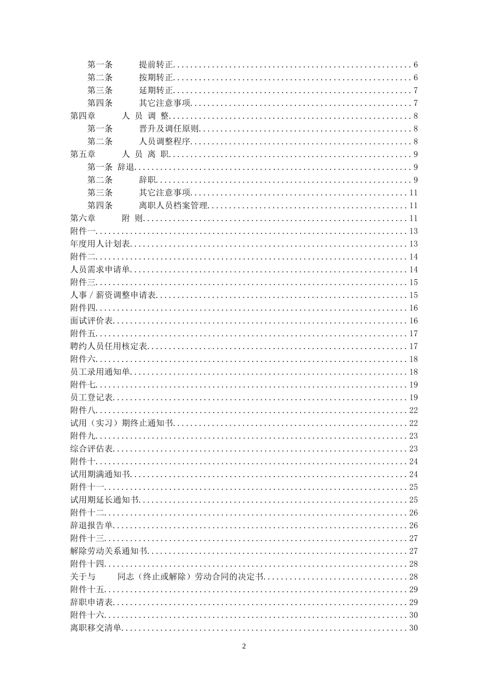 人力资源管理流程教材_第2页