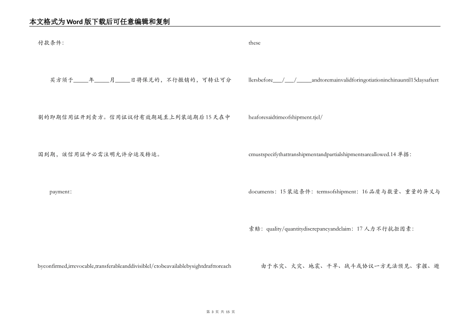 2022年外贸销售合同模板_第3页