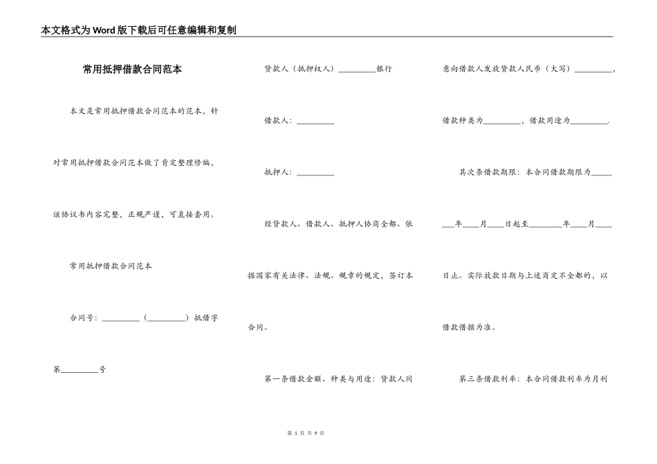 常用抵押借款合同范本_第1页