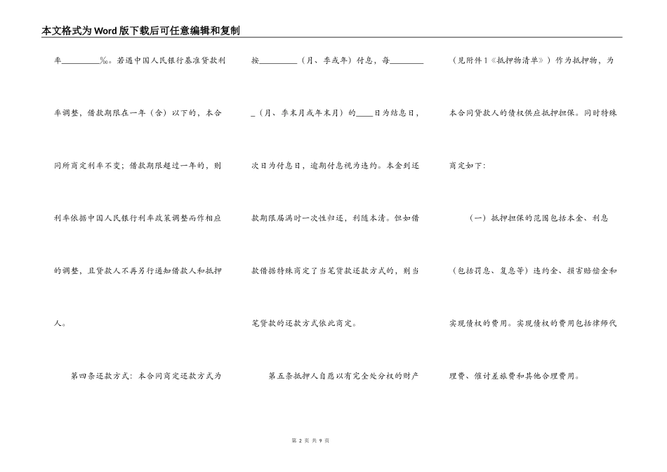 常用抵押借款合同范本_第2页