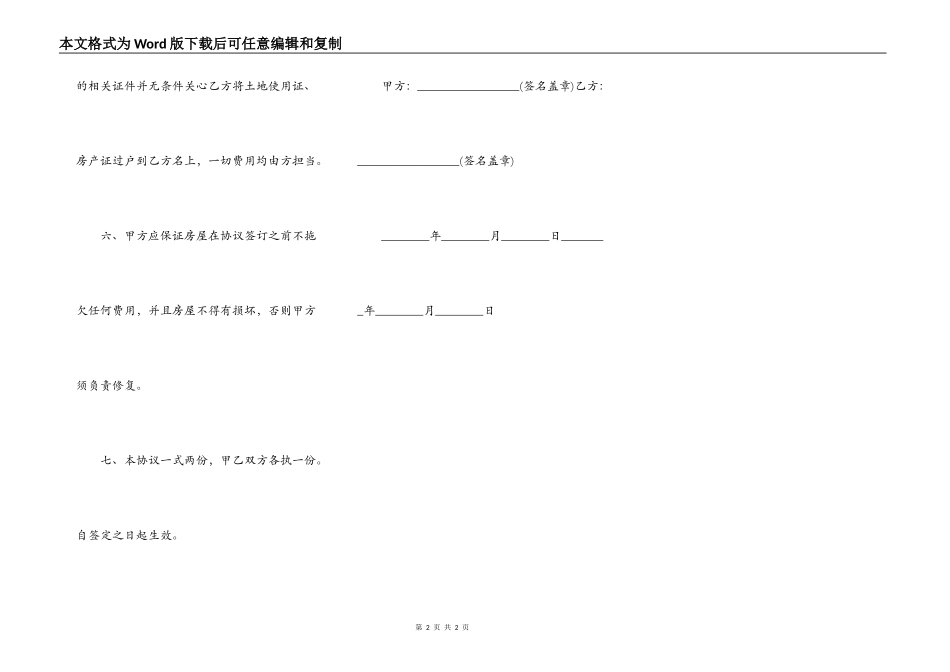 最新二手房买卖合同书_第2页