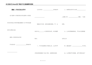 最新二手房买卖合同书
