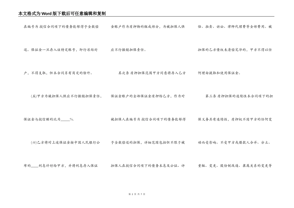 质押担保通用合同_第2页