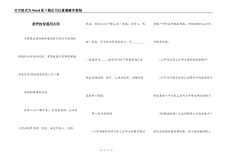 质押担保通用合同