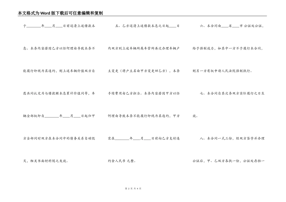 正规的合法借款合同模板_第2页