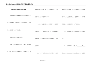 正规的合法借款合同模板