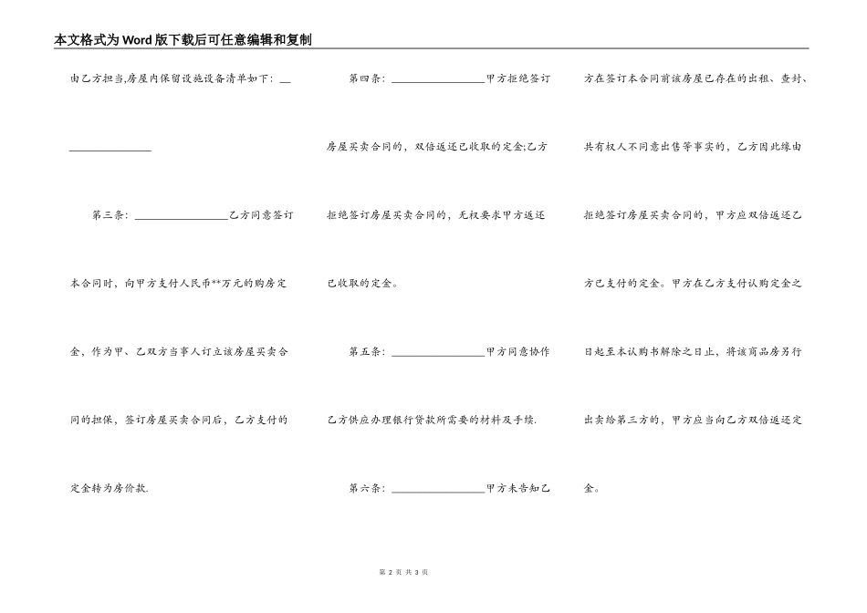 房屋买卖定金合同贷款_第2页
