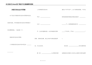 房屋买卖定金合同贷款