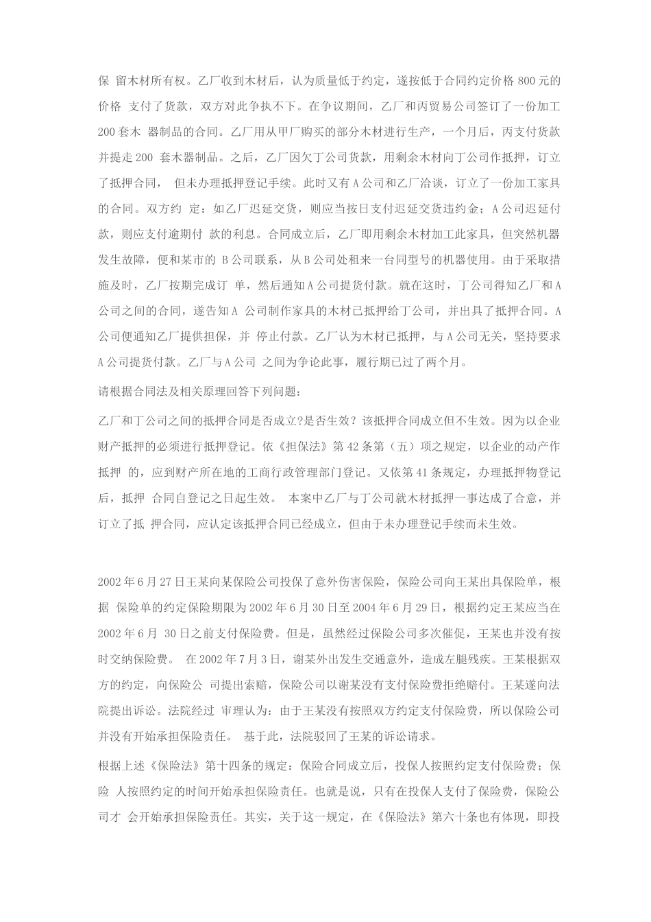 合同成立与生效_第2页