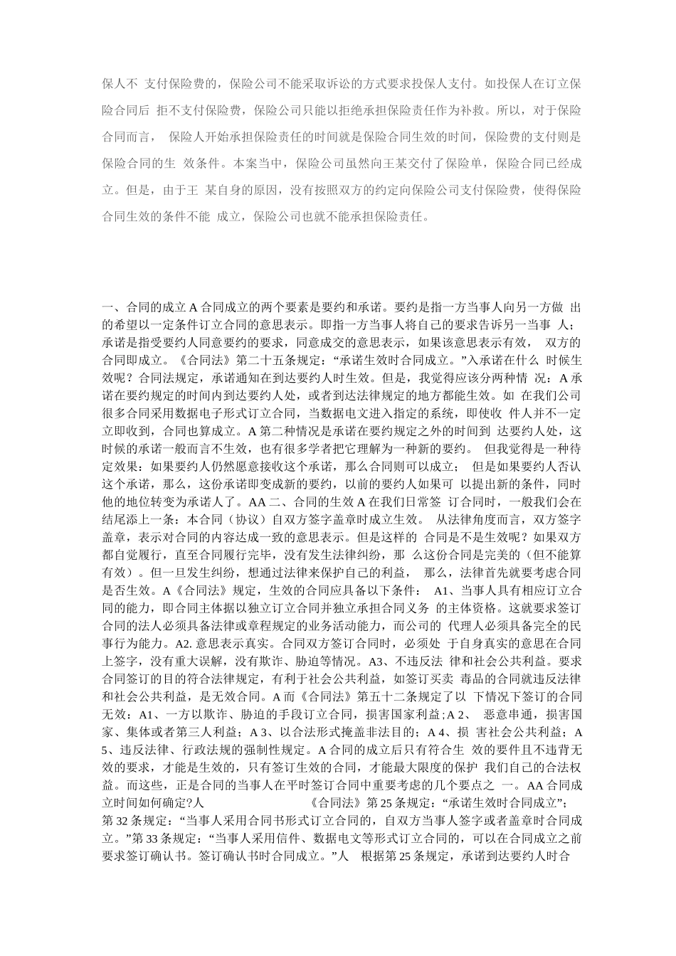 合同成立与生效_第3页