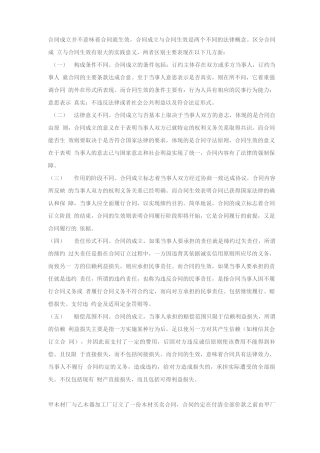 合同成立与生效