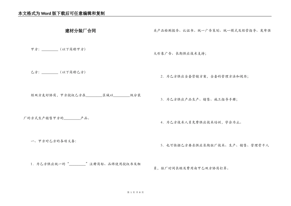建材分装厂合同_第1页