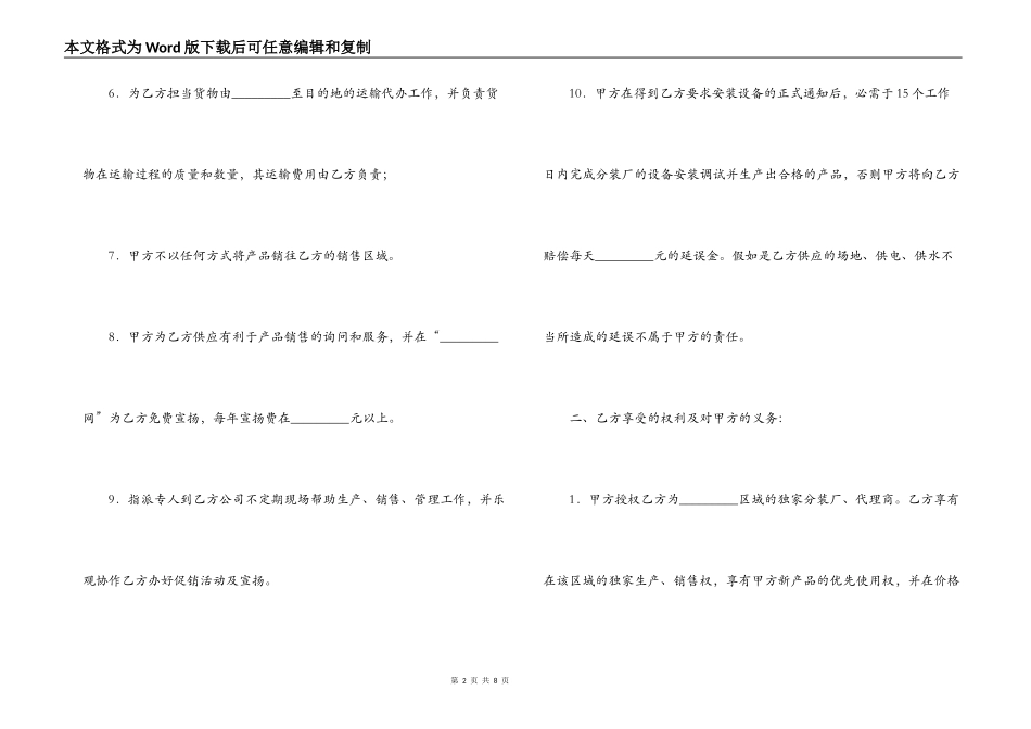 建材分装厂合同_第2页