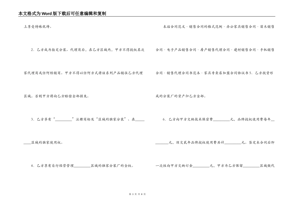建材分装厂合同_第3页