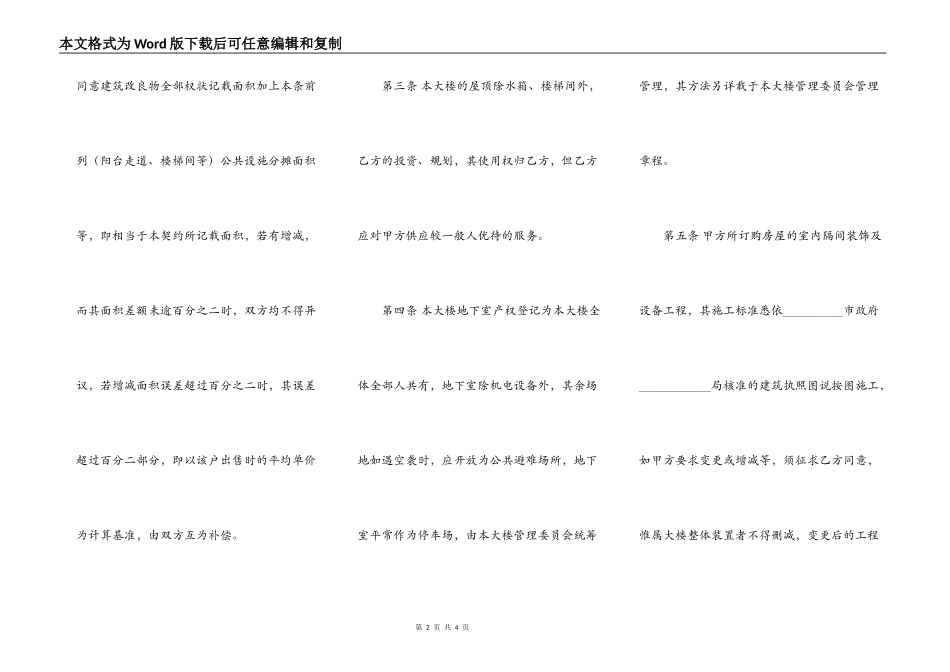 正规版建筑工程工程合同样本_第2页