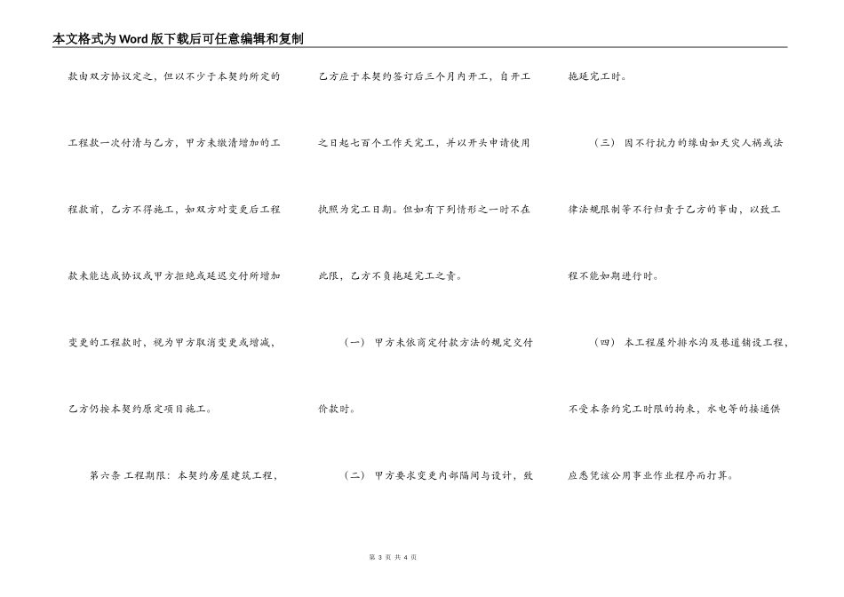 正规版建筑工程工程合同样本_第3页