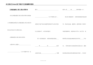 正规版建筑工程工程合同样本