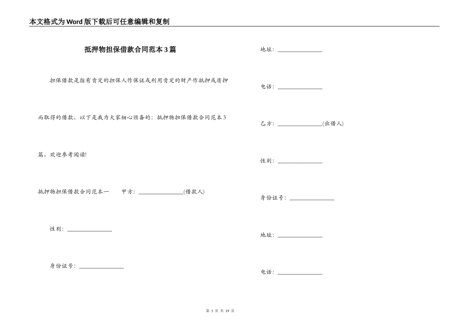 抵押物担保借款合同范本3篇_第1页