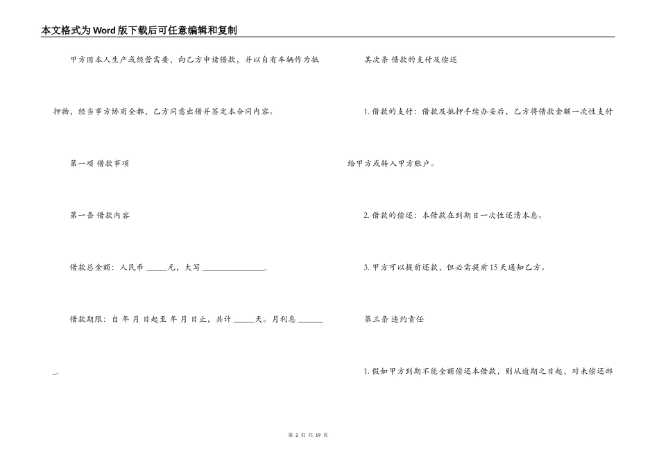 抵押物担保借款合同范本3篇_第2页
