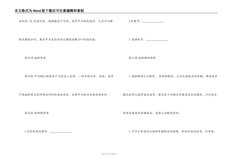 抵押物担保借款合同范本3篇_第3页