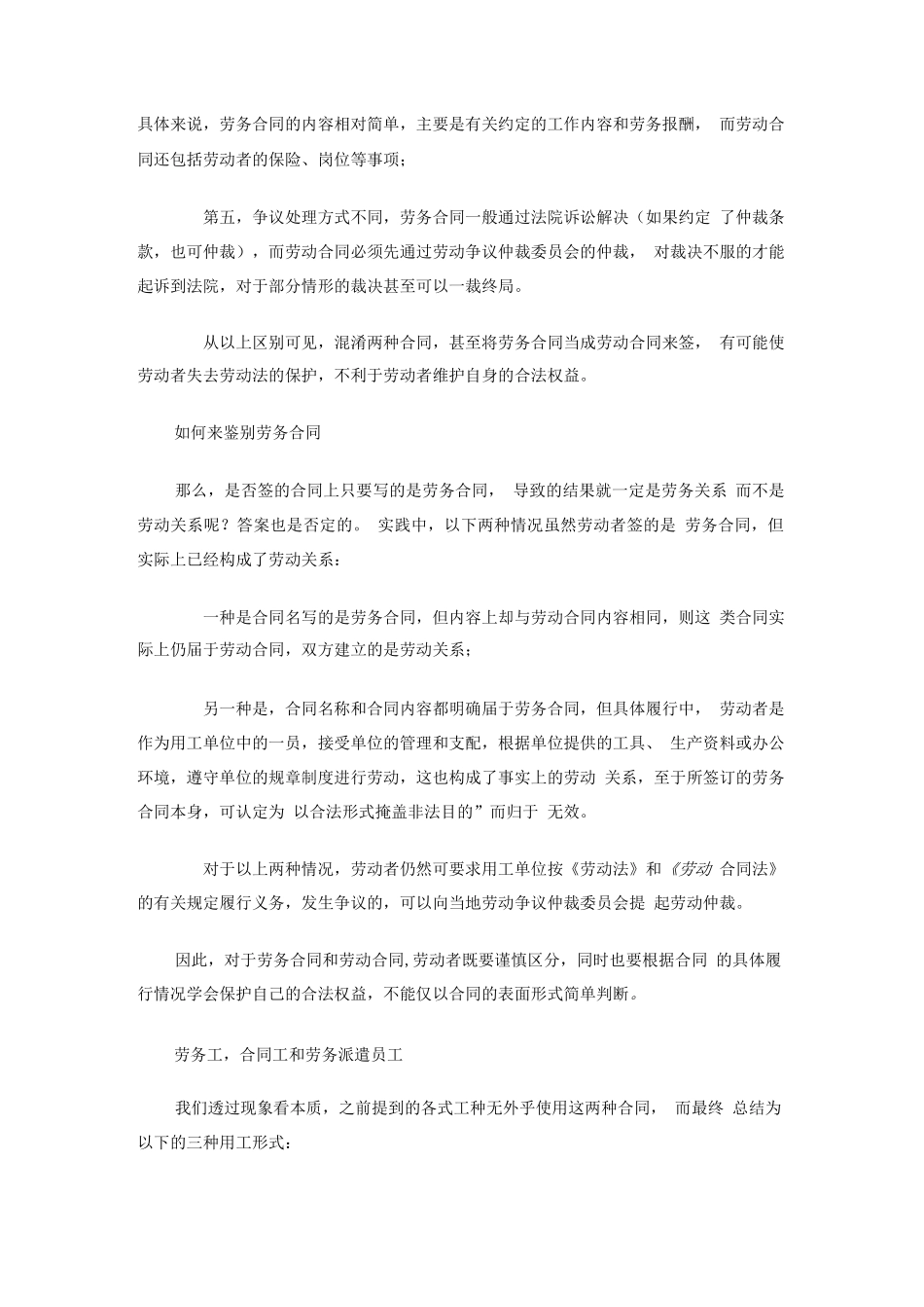 劳务工,合同工,劳务派遣工的区别_第2页