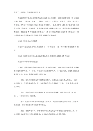 劳务工,合同工,劳务派遣工的区别