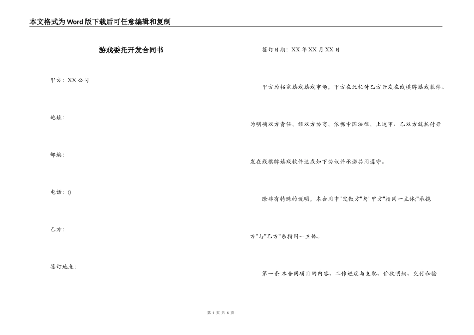 游戏委托开发合同书_第1页