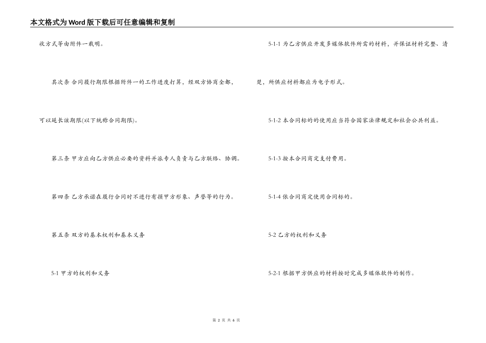 游戏委托开发合同书_第2页