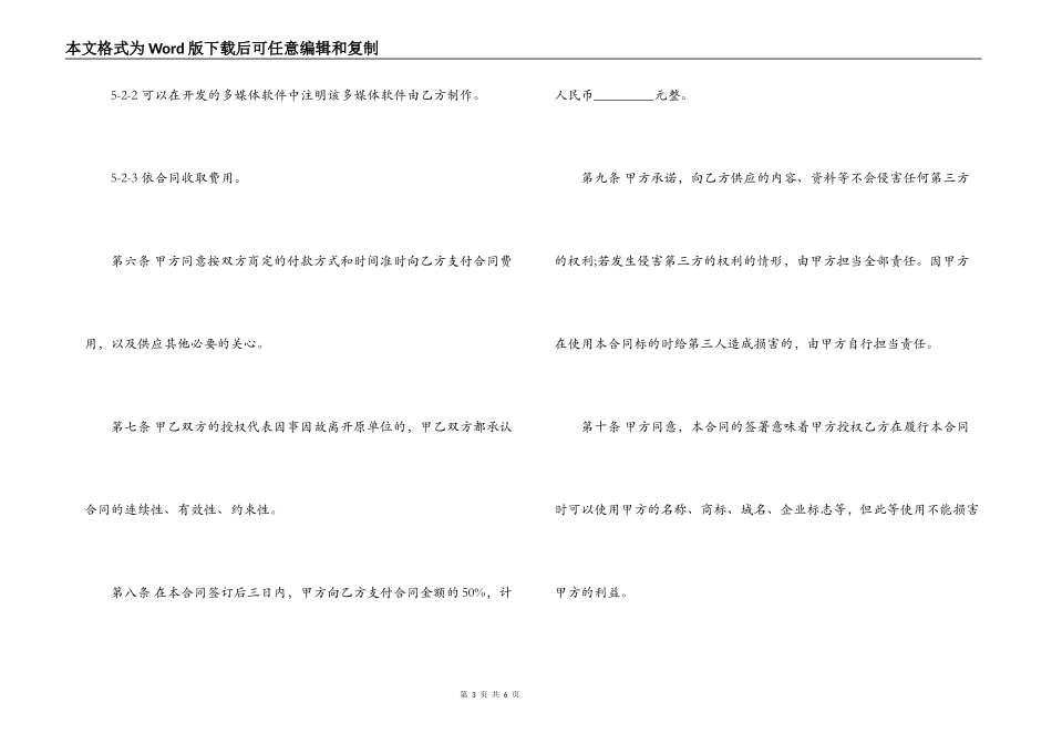 游戏委托开发合同书_第3页