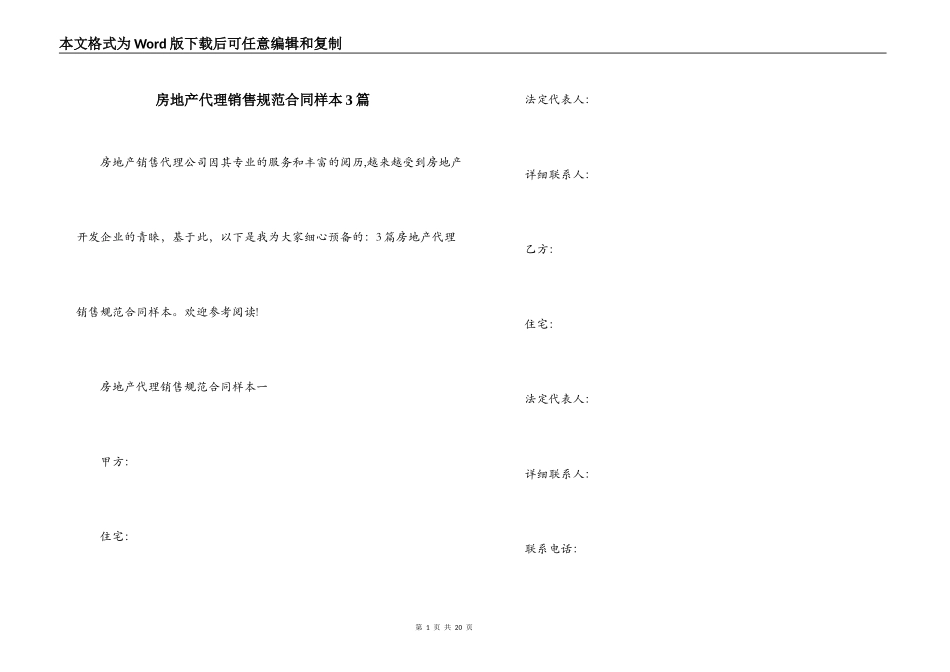房地产代理销售规范合同样本3篇_第1页