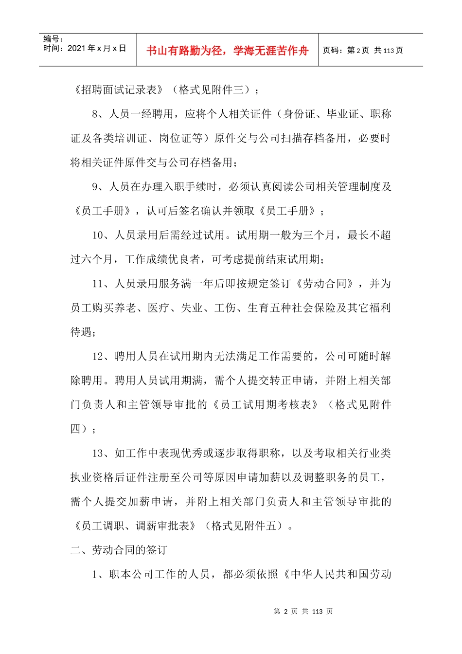人力资源行政部管理制度范本_第2页