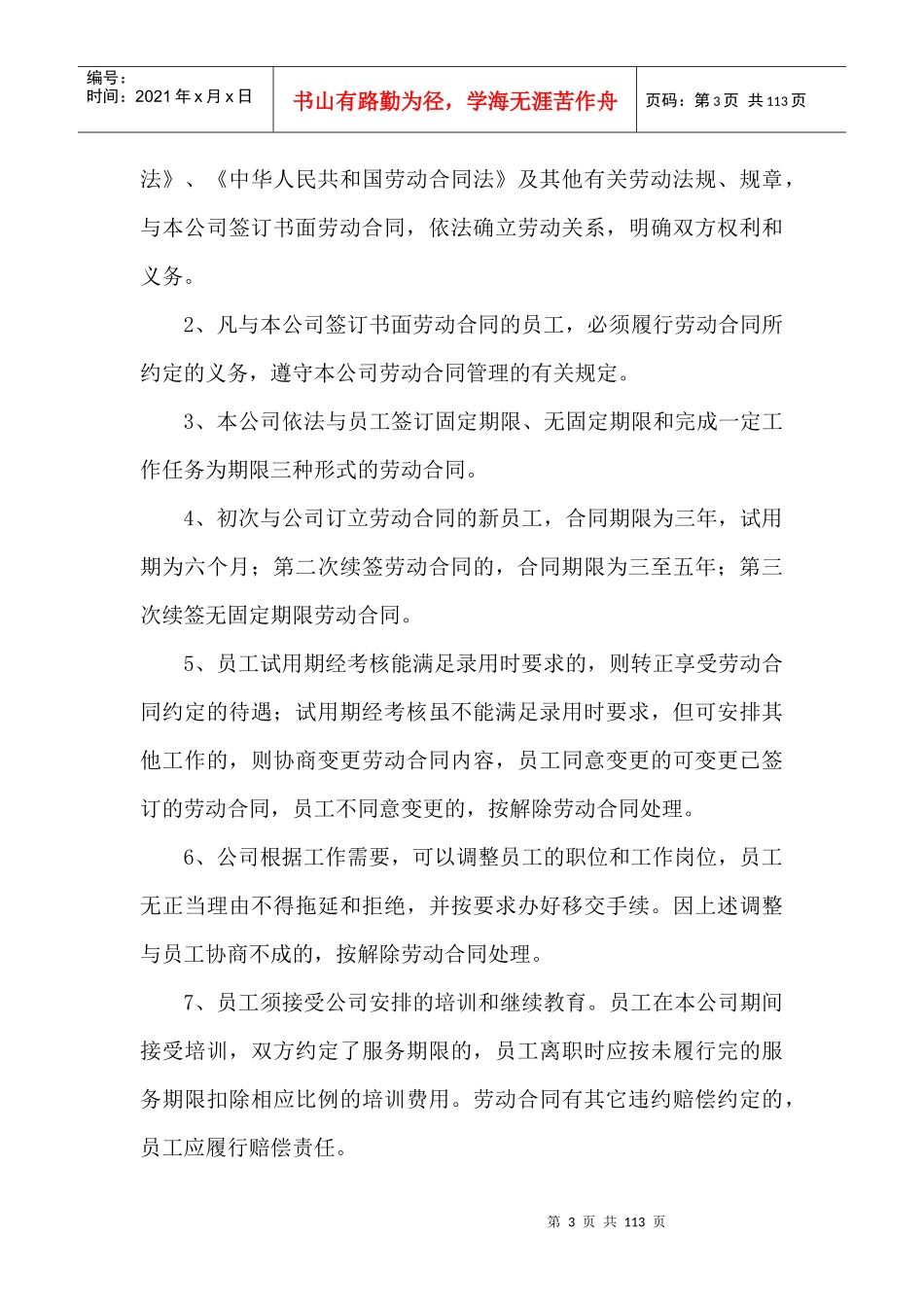 人力资源行政部管理制度范本_第3页