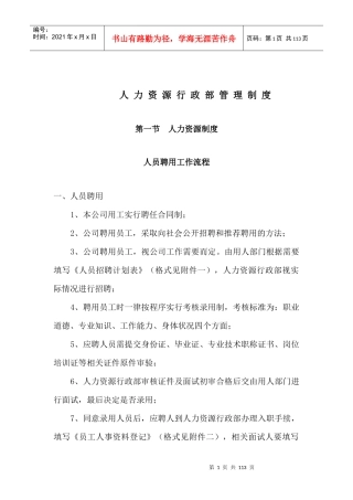 人力资源行政部管理制度范本