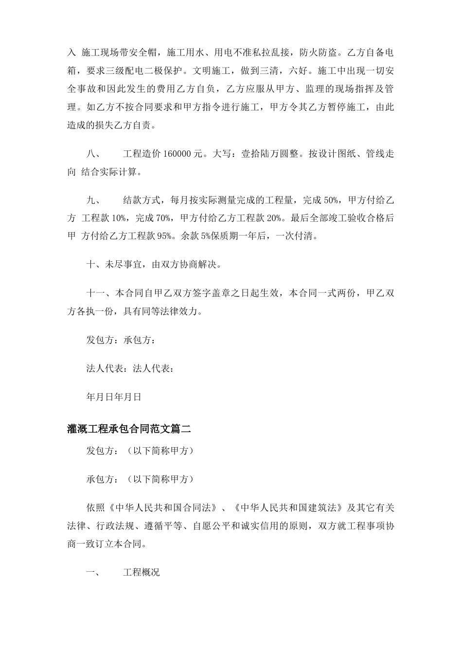 灌溉工程承包合同协议_第2页