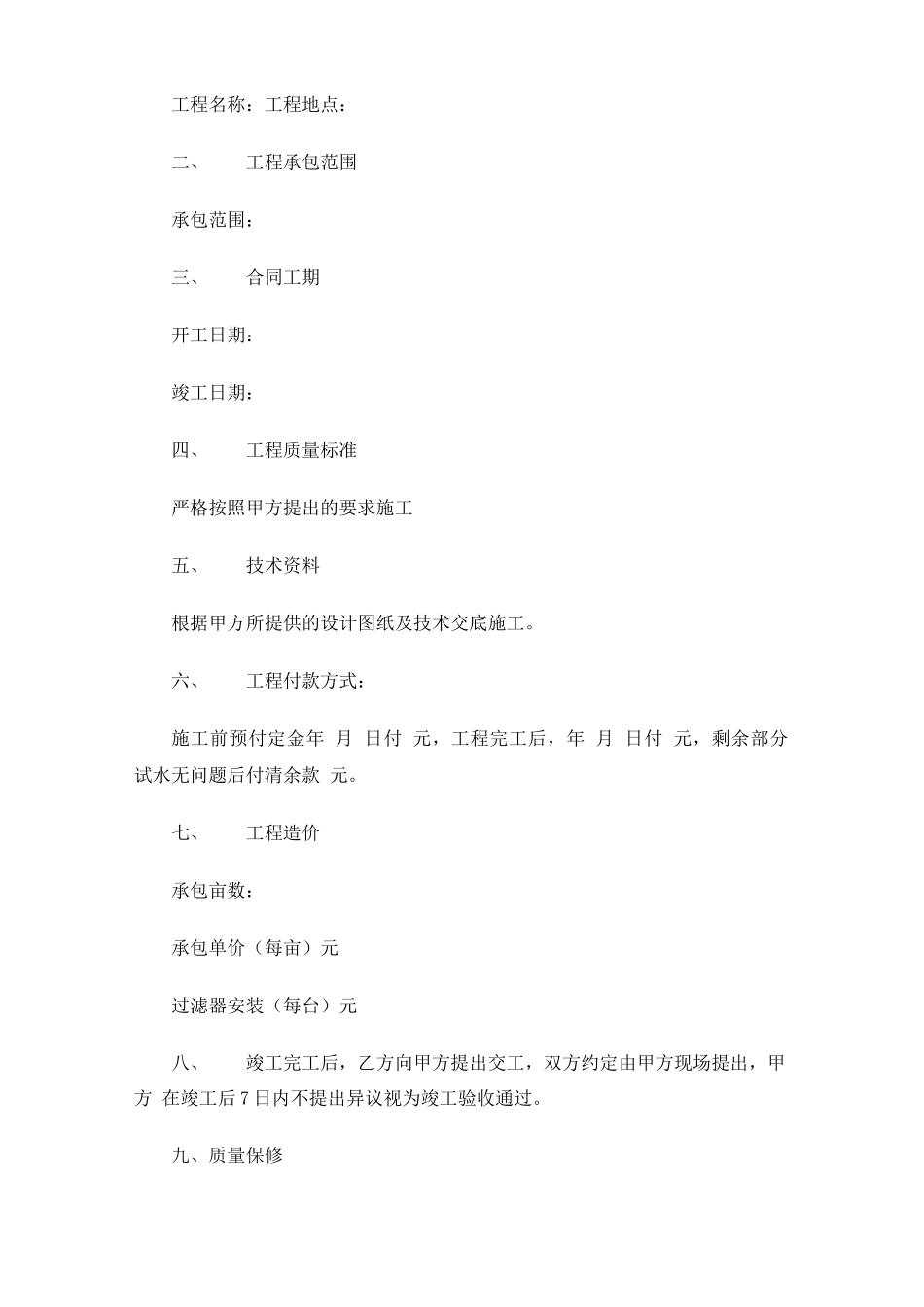 灌溉工程承包合同协议_第3页