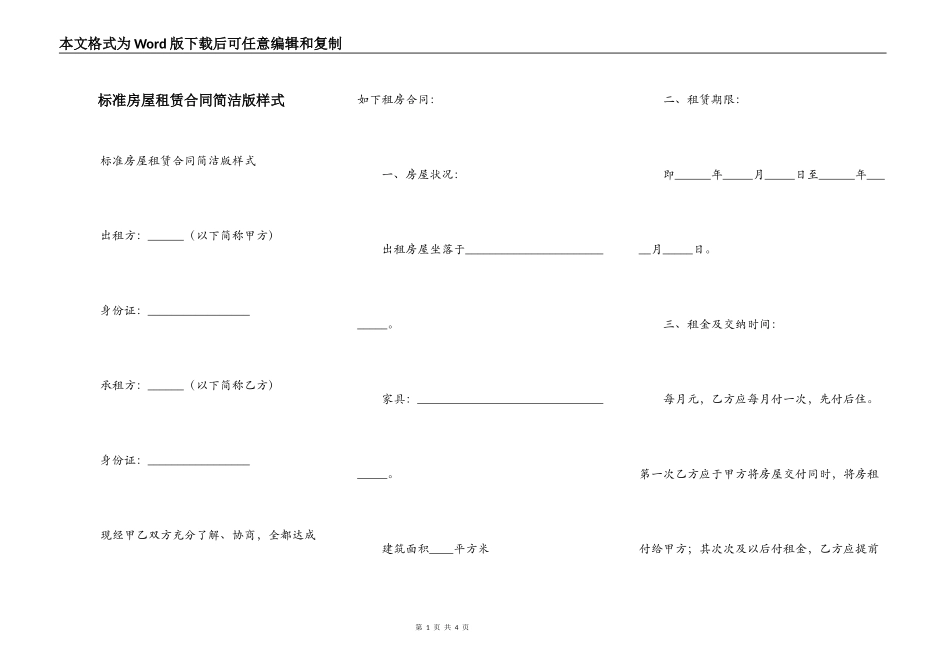 标准房屋租赁合同简洁版样式_第1页