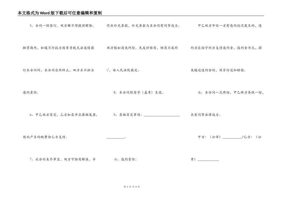 标准房屋租赁合同简洁版样式_第3页